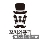 청당동) 염통꼬치, 은행꼬치, 닭꼬치 맛집, 꼬치의 품격