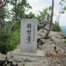 취적봉(728m)산행~덕산기계곡 - 119 이미지