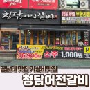 어전 | 경남대 맛집 청담어전갈비 솔직후기｜숯불 무한리필 + 소주1,000원, 가성비로 배부르게