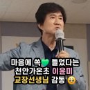 천안가온초등학교 | 콘서트 교직원 연수, 천안가온초 이윤미 교장선생님도 함께 참여한 교권회복과 장애이해교육 교사...