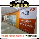 성원써비스센타 | 쿠첸서비스센터 중부산점 방문 후기｜밥솥 전원 꺼짐 점검·주차 정보