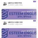 이스팀영어