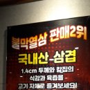 불막열삼 괴정점 이미지
