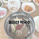 중미산막국수 | [경기도/양평] 옥천 맛집 중미산 막국수 솔직후기 주차, 메뉴, 꿀팁까지 총정리