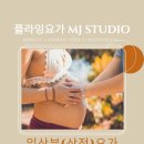 플라잉요가MJstudio