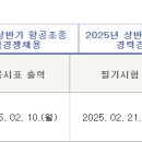 2025년도 (경찰청) 경찰공무원 정기승진시험 공고 이미지