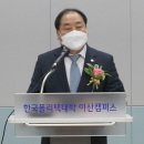 한국폴리텍대학 아산캠퍼스 혁신기술센터 이미지
