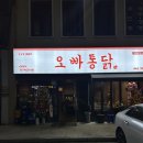 오빠통닭(상무점) 이미지