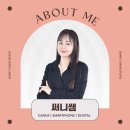 미라클 디지털 덴탈아트센터 | [공지] 캔바 스마트폰 디지털 강사 써니쌤을 소개합니다.