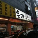 은지식당 이미지