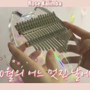 칼림바 연주 이미지