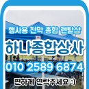 영주종합천막 이미지
