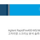 한국애질런트테크놀로지스(주)