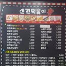 신전떡볶이숭실대점