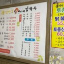 삼방초닭한마리칼국수 이미지