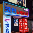프렌즈코인노래연습장 이미지