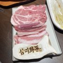 익산 부송동 고기집 삼미화돈 솔직 후기