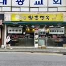꿀쌈함흥면옥