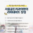 계산서울치과의원 이미지