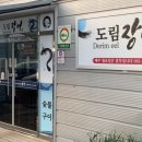 도림장어 이미지