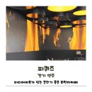 피쿼즈 양주 옥정 대형카페 양주가볼만한곳 추천 미디어아트 애견동반 예스키즈