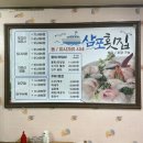 삼포회식당