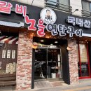 불당동 맛집 노을연탄구이 연탄에 구워 담백한 삼겹살 최고