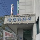 창신 목욕탕 이미지