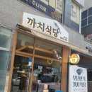 동탄역 맛집 까치식당에서 아이들과 점심 후기