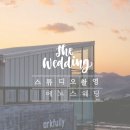 [D+310❤️] 에노스스튜디오+아크풀리 결혼 1주년 웨딩스냅 후기