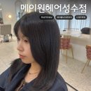 나경헤어 - 달서구 | [성수 뚝섬역] 애쉬브라운염색 메이원헤어성수 나경부원장 시술 후기