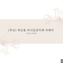 아래치 이미지