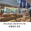 59쌀피자 장유점 | 빵지순례하기 좋은 김해 장유 대형카페 포븐
