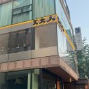 청담 한식주점 제철소 내돈내산 진짜 후기