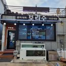 보리수수산식당