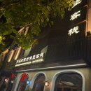 중산로 | 자오바오 인 칭다오 중산로 후기 여자 혼자 칭다오 여행 내돈내산