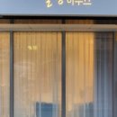 힐링하우스 에스테틱 이미지