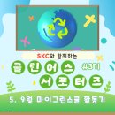 (주)클린어스 이미지