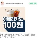 하삼동커피울산율동점