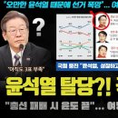 &#34;윤석열 출당 요구&#34;.. 국민의 힘 진단 반기!! 조선일보의 메시지 충격;;; 명단(?)을 보니 거의 대부분??? 레임덕 시그널 포착ㅋ 이미지