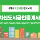 신도시부동산공인중개사사무소 이미지