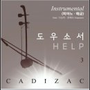 도우소서 3 HELP 3 (feat. 이상아 장예리 Hapoom) 이미지