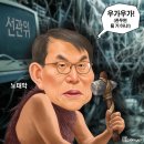 Natizen 시사만평' '2026. 6.8.(월) 이미지