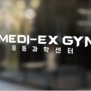 메디엑스짐운동과학센터