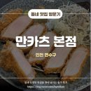 만카츠 이미지