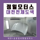 1급 명성모터스 이미지