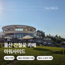 아워사이드 네이버블로그
