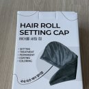 모모라이즈 전기헤어캡으로 집에서 셀프클리닉 해봄