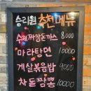 승리원식당