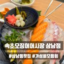 속초오징어어시장 - 강남구 강남대로78길 16 | 창원 상남동 횟집 가성비 끝판왕? 속초오징어어시장 솔직 내돈내산 후기